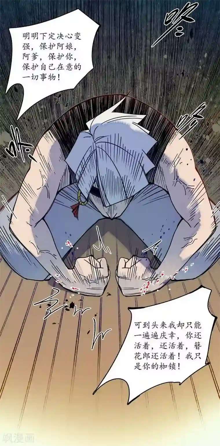 簪花郎第38话 心为所依，迷瘴谢花