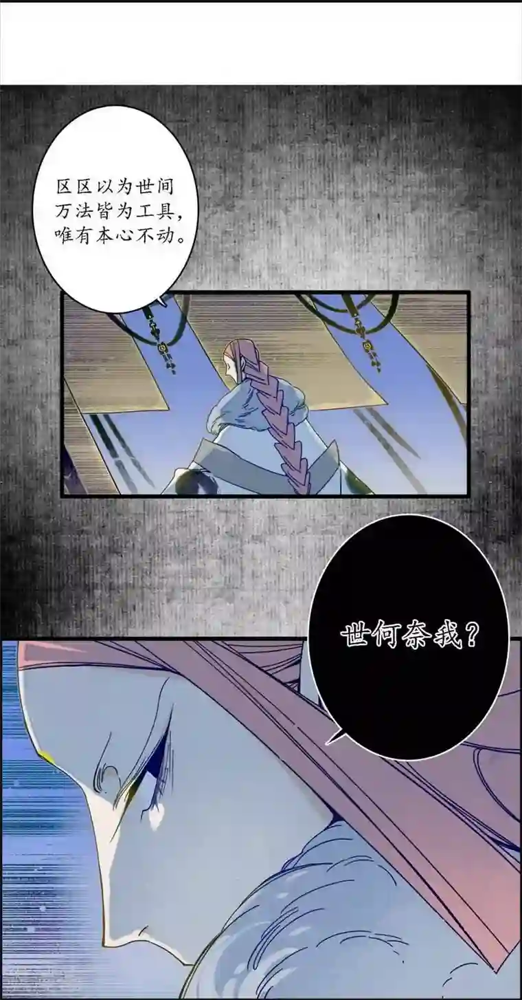 簪花郎第38话 心为所依，迷瘴谢花