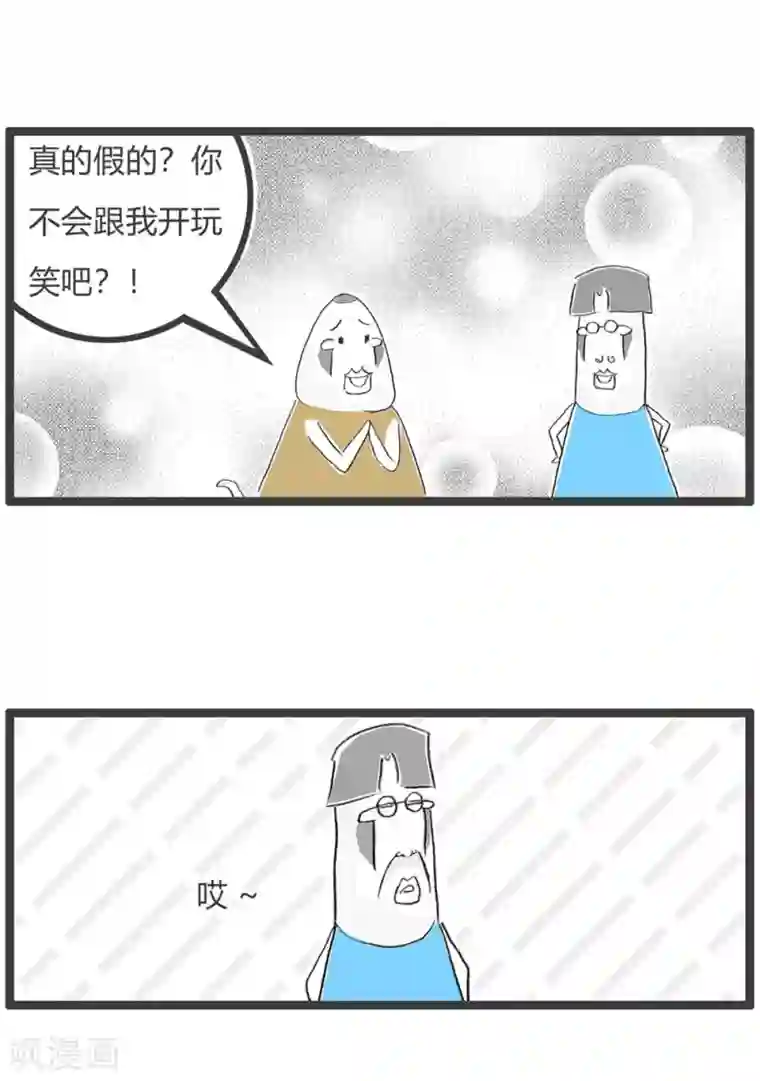 火锅家族第三季第245话 开玩笑