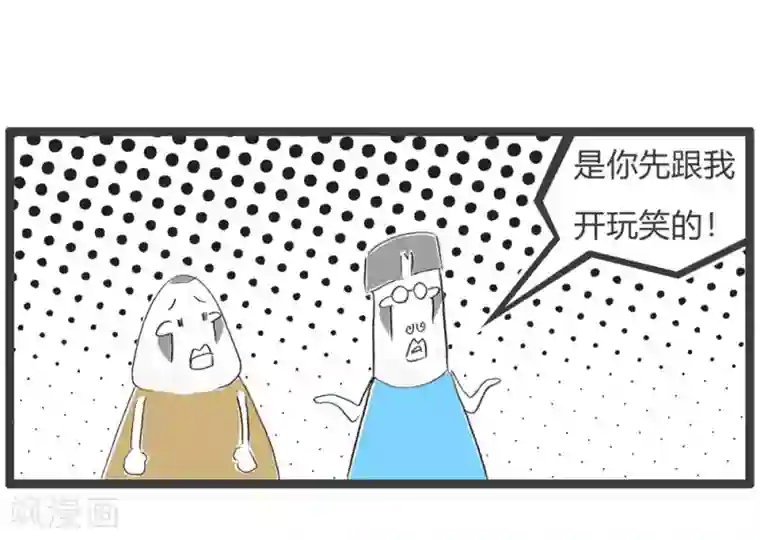 火锅家族第三季第245话 开玩笑