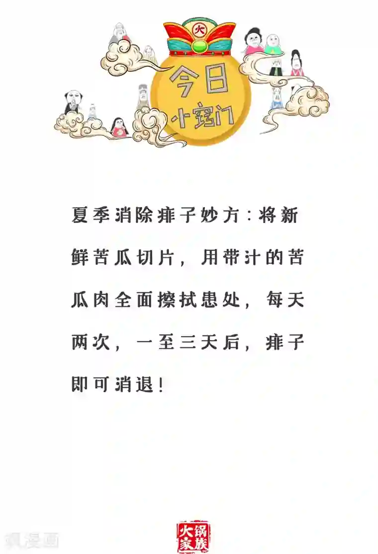 火锅家族第三季第245话 开玩笑