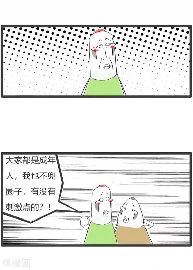 火锅家族第三季第246话 玩游戏