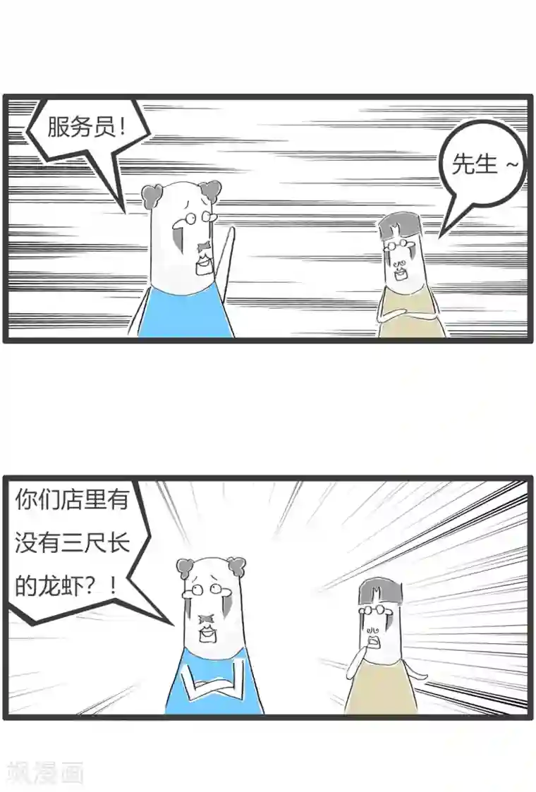 火锅家族第三季第247话 装大款