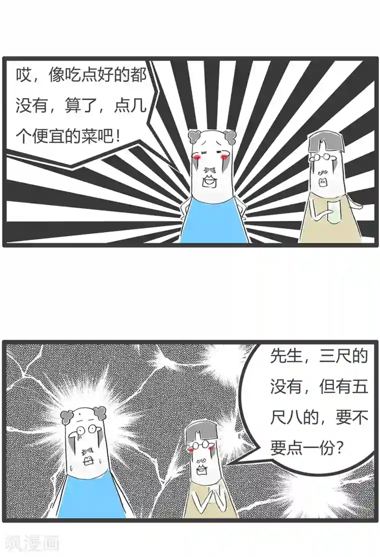 火锅家族第三季第247话 装大款