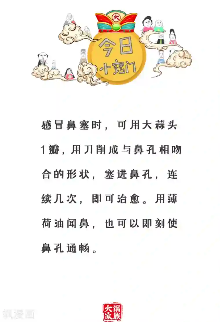 火锅家族第三季第247话 装大款