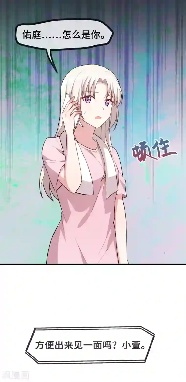 小白的男神爹地第90话 出来见见吧