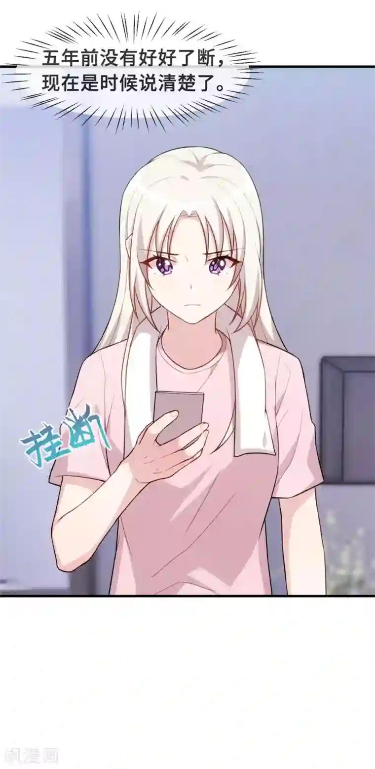 小白的男神爹地第90话 出来见见吧