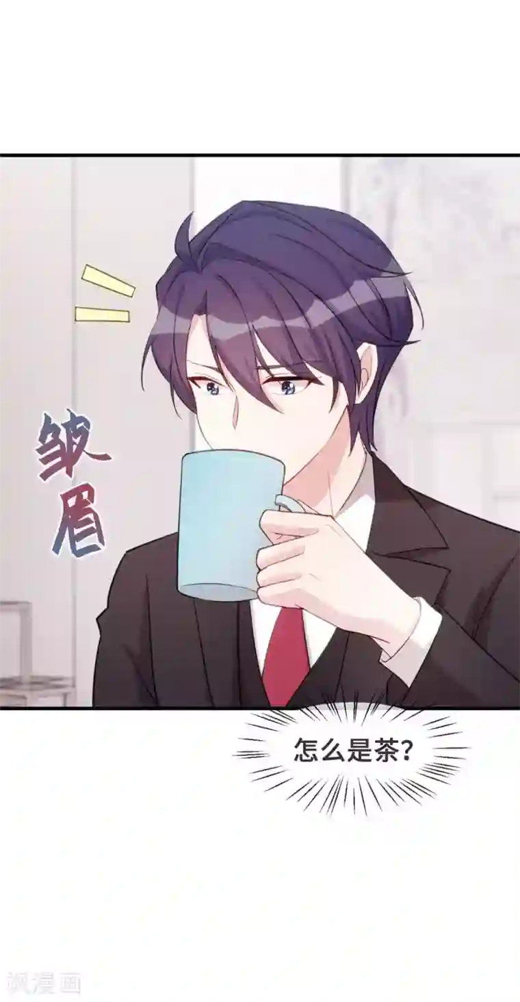 小白的男神爹地第90话 出来见见吧