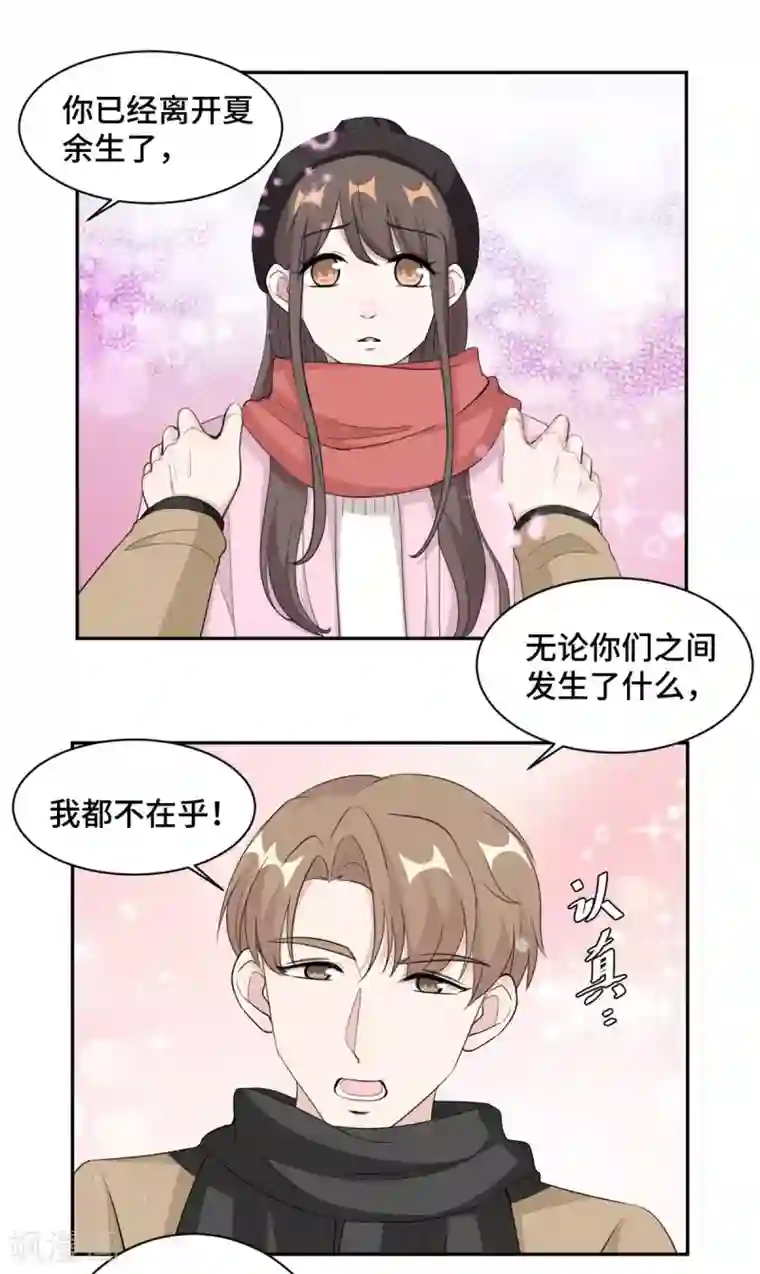 总裁请离我远点第67话 喜欢你没道理