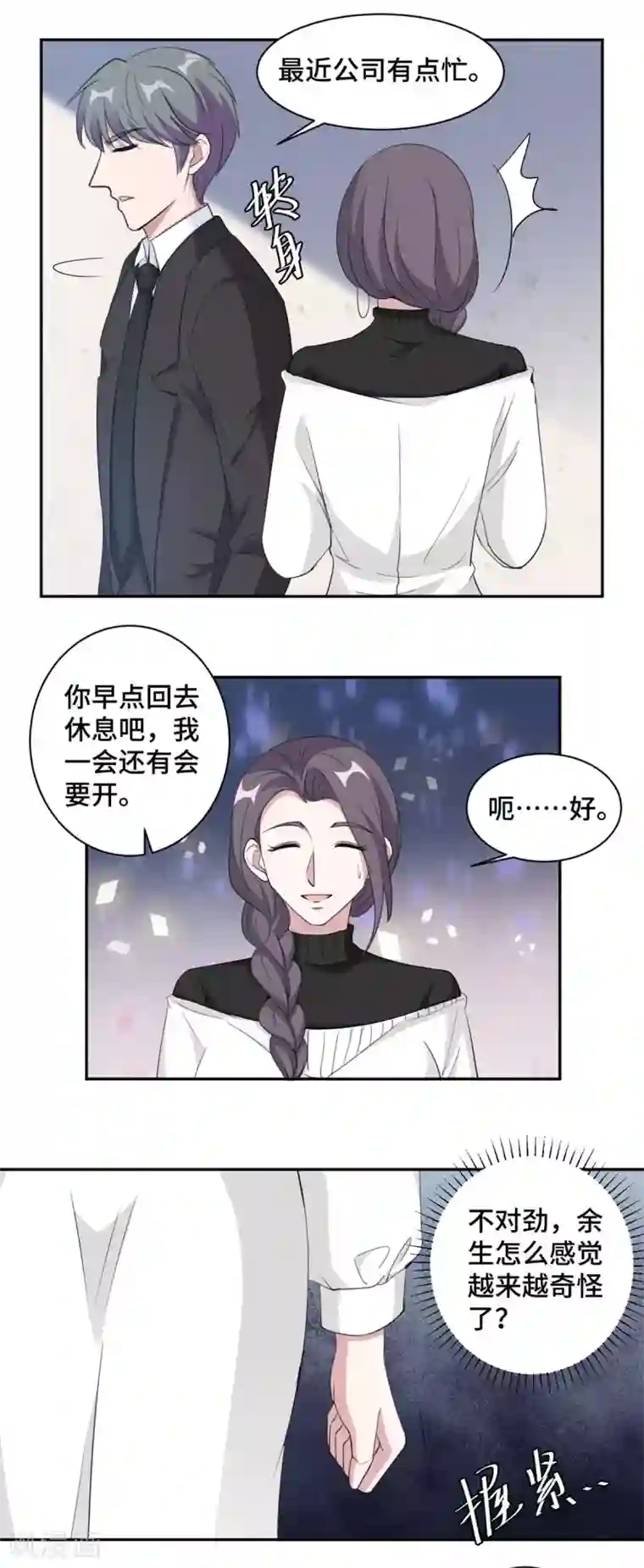 总裁请离我远点第67话 喜欢你没道理