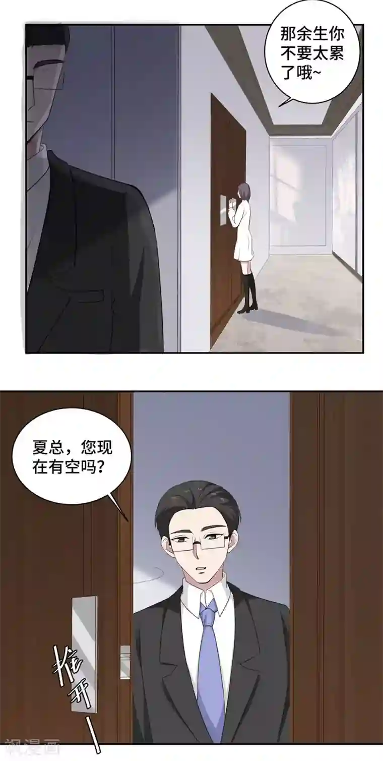 总裁请离我远点第67话 喜欢你没道理