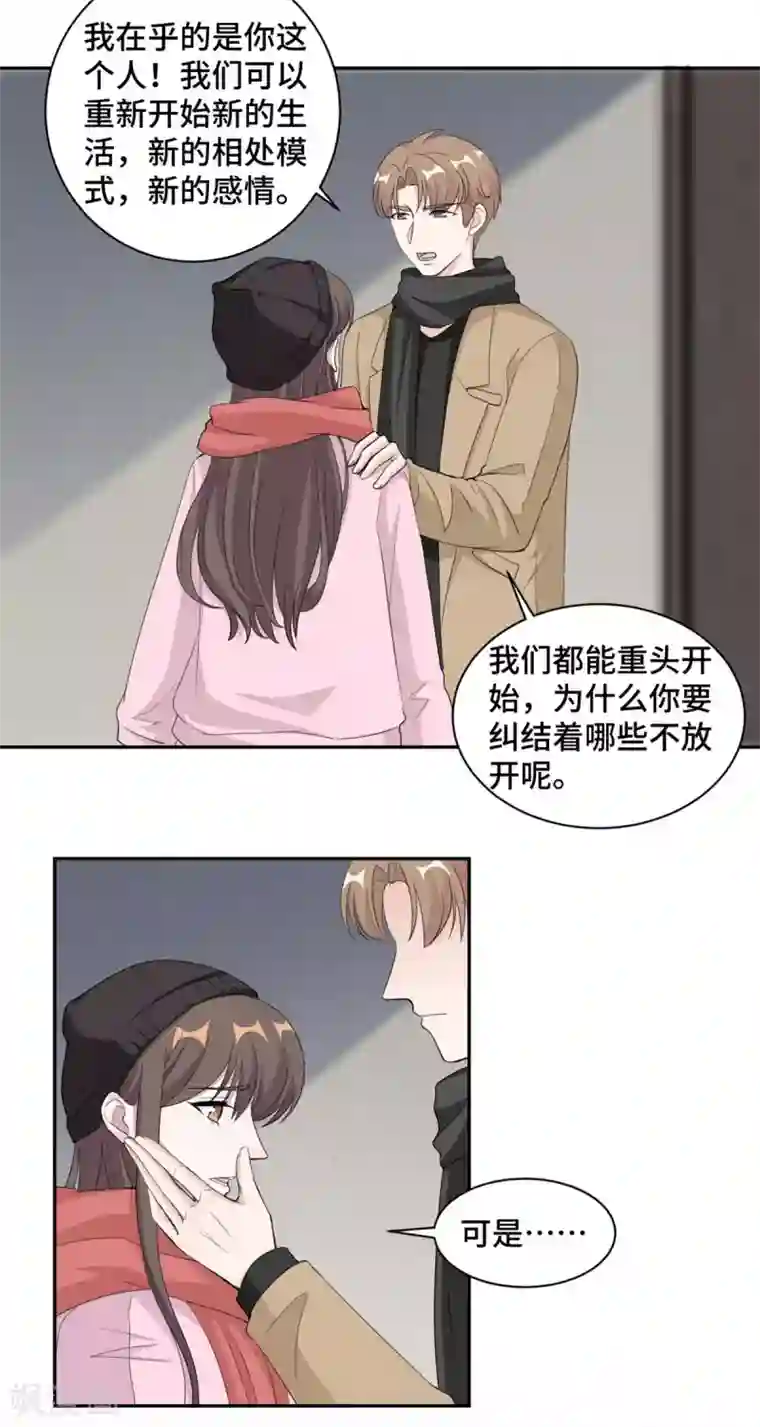 总裁请离我远点第67话 喜欢你没道理