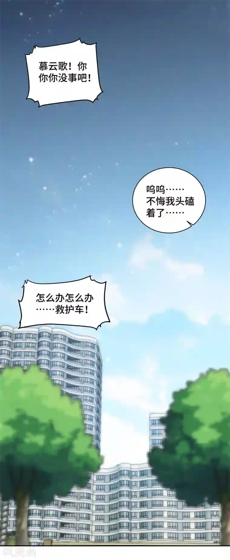 总裁请离我远点第67话 喜欢你没道理