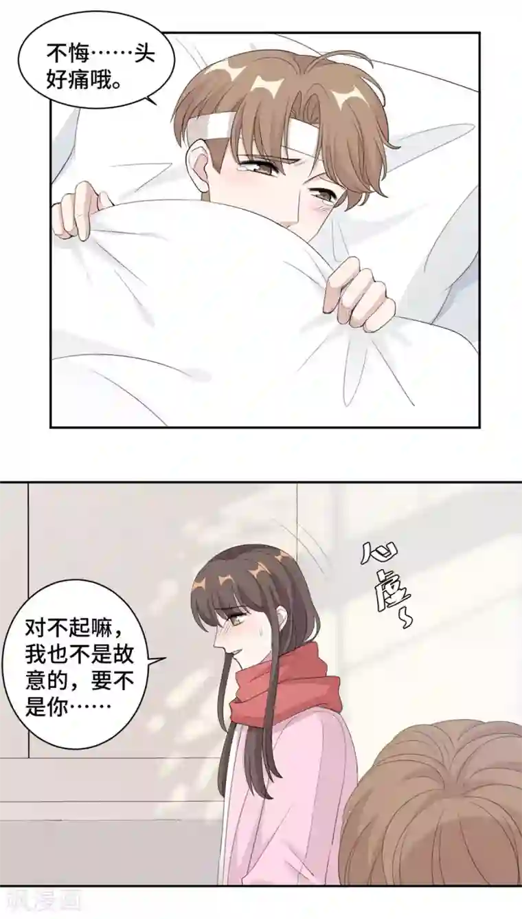 总裁请离我远点第67话 喜欢你没道理