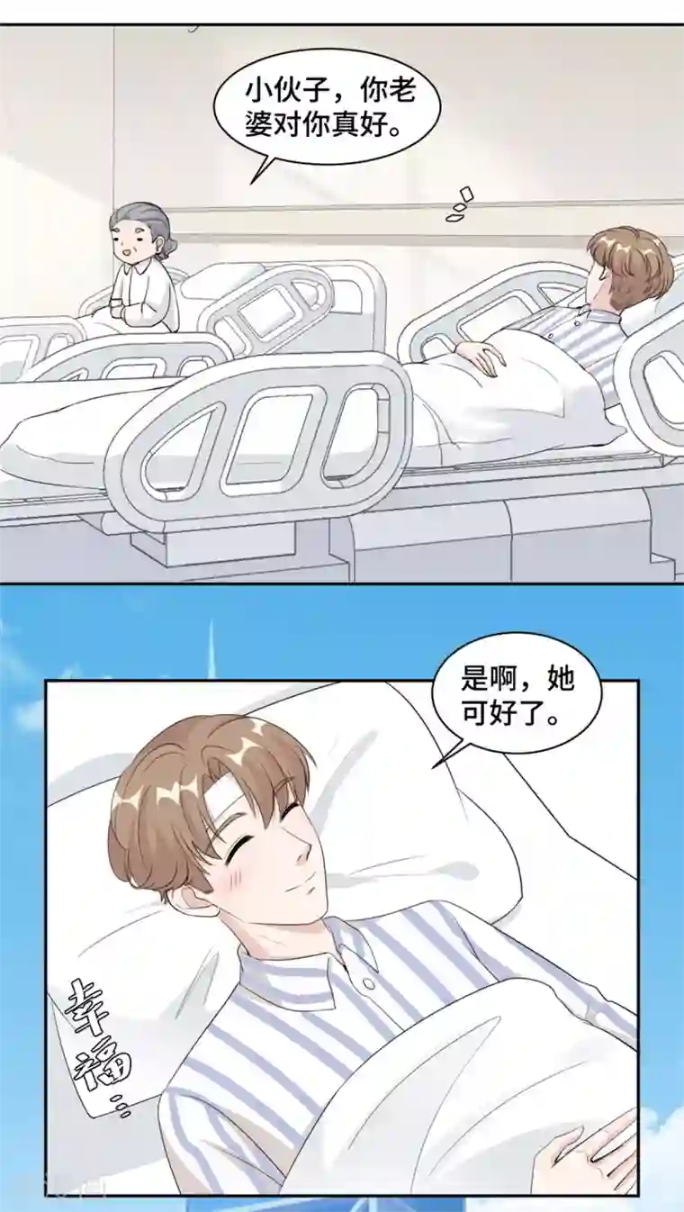 总裁请离我远点第67话 喜欢你没道理