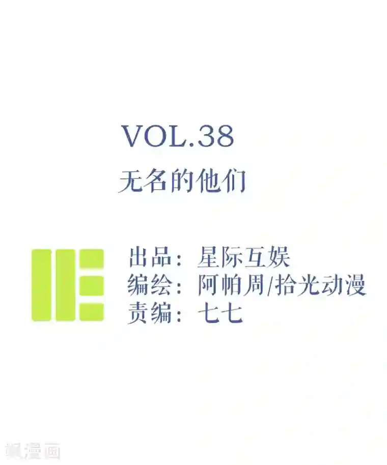 神仙学院（星际互娱）第38话 无名的他们