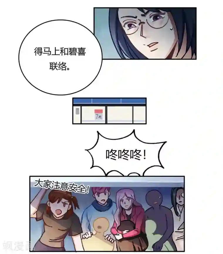 神仙学院（星际互娱）第38话 无名的他们