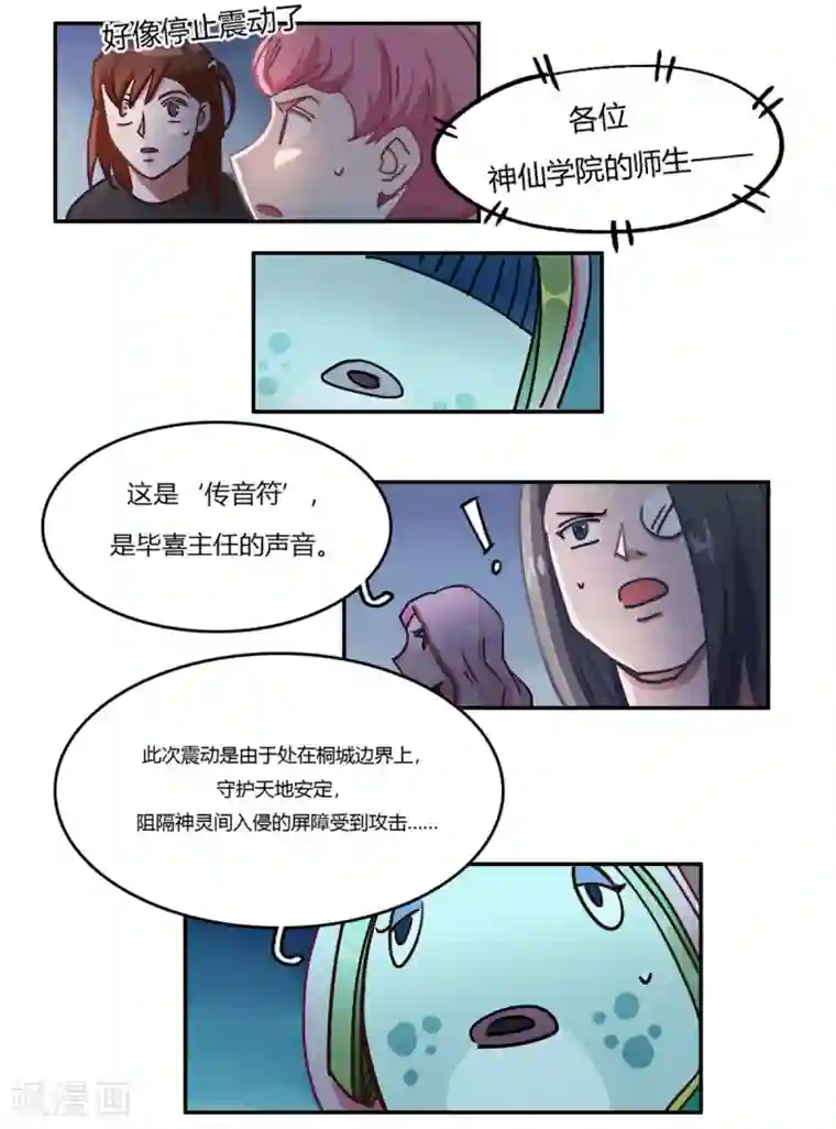 神仙学院（星际互娱）第38话 无名的他们