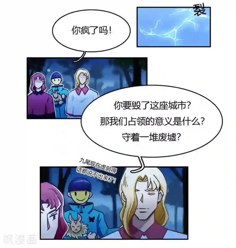 神仙学院（星际互娱）第38话 无名的他们