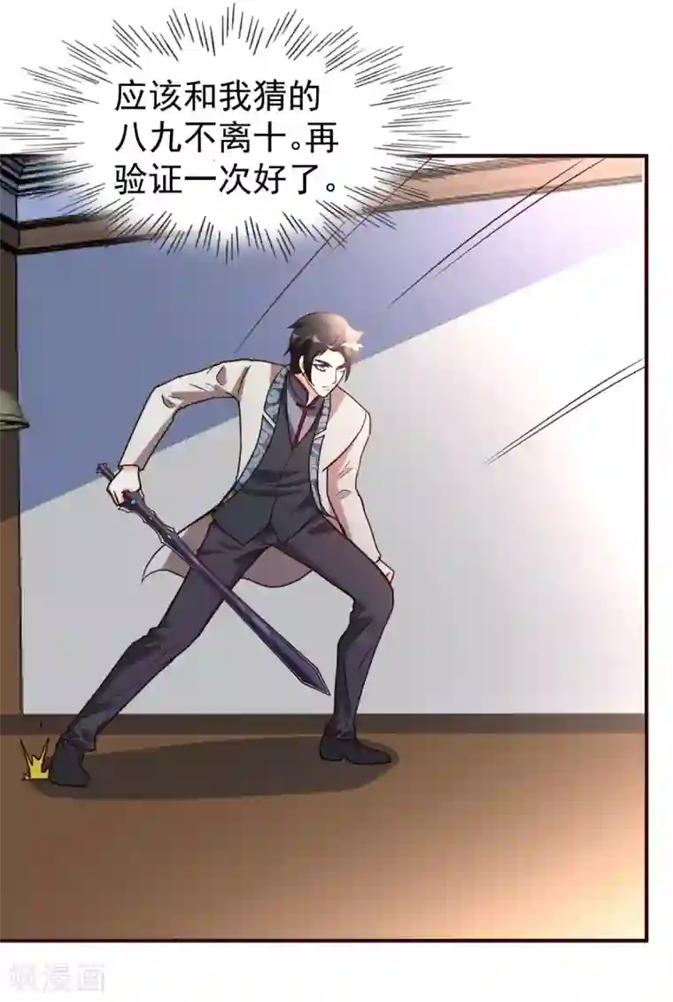 都市之修真归来第121话 幌子