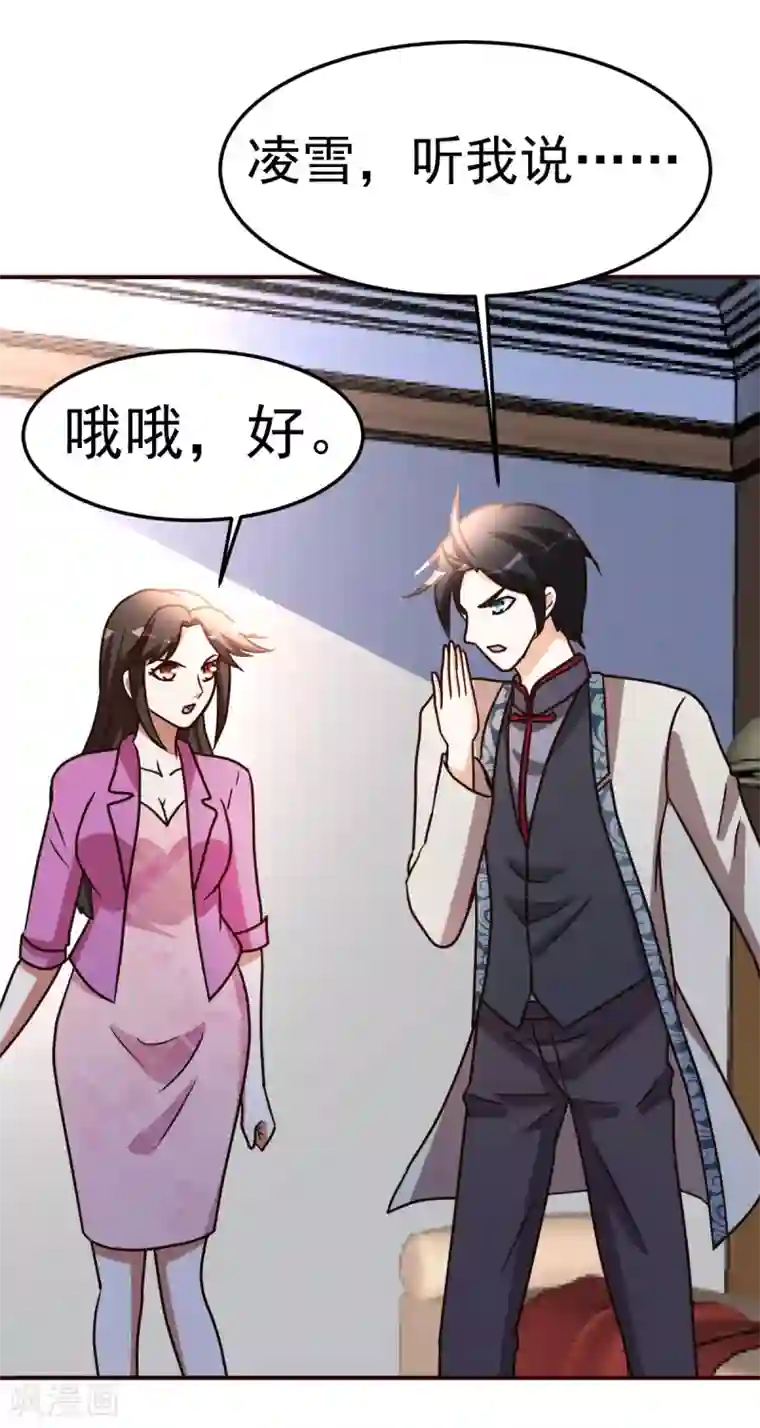 都市之修真归来第121话 幌子