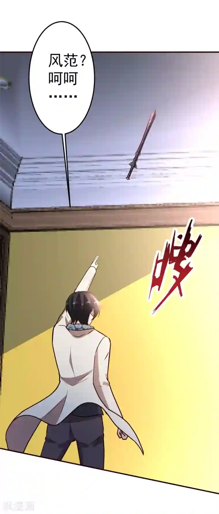 都市之修真归来第121话 幌子