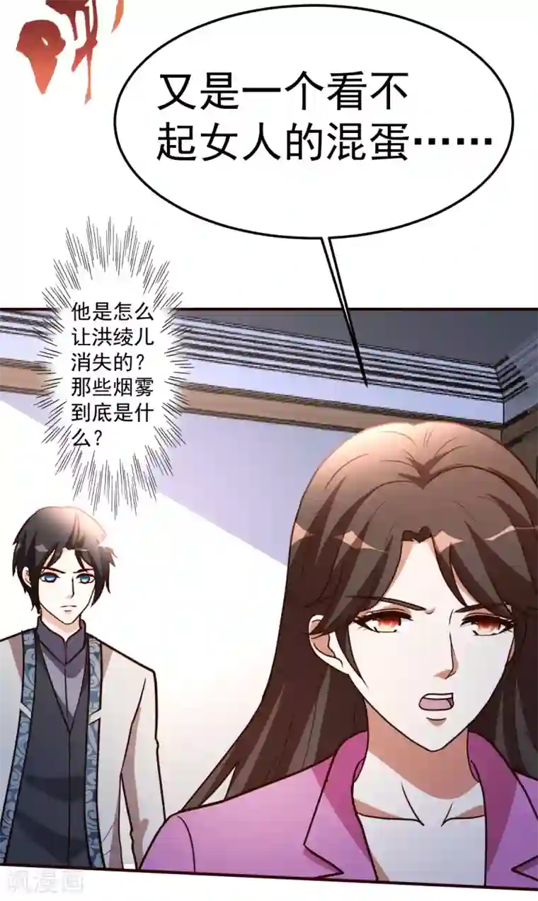 都市之修真归来第121话 幌子