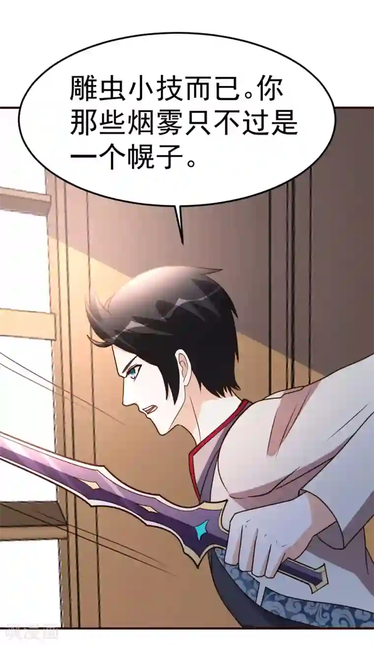 都市之修真归来第121话 幌子