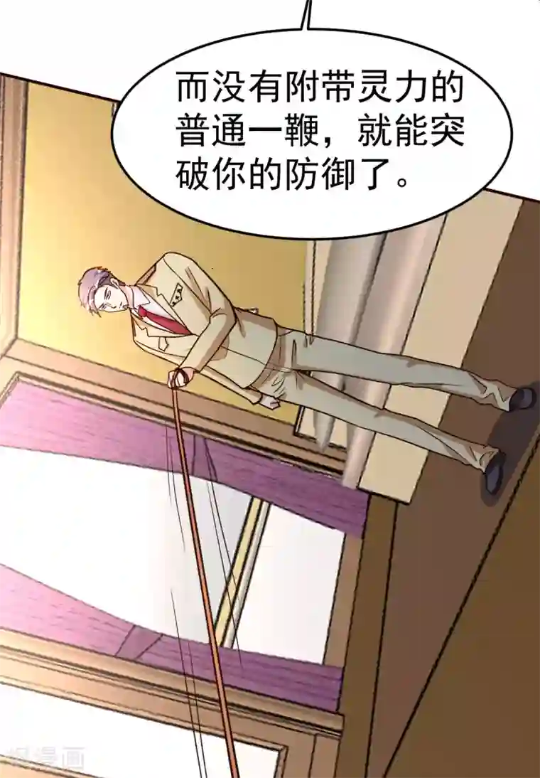 都市之修真归来第121话 幌子