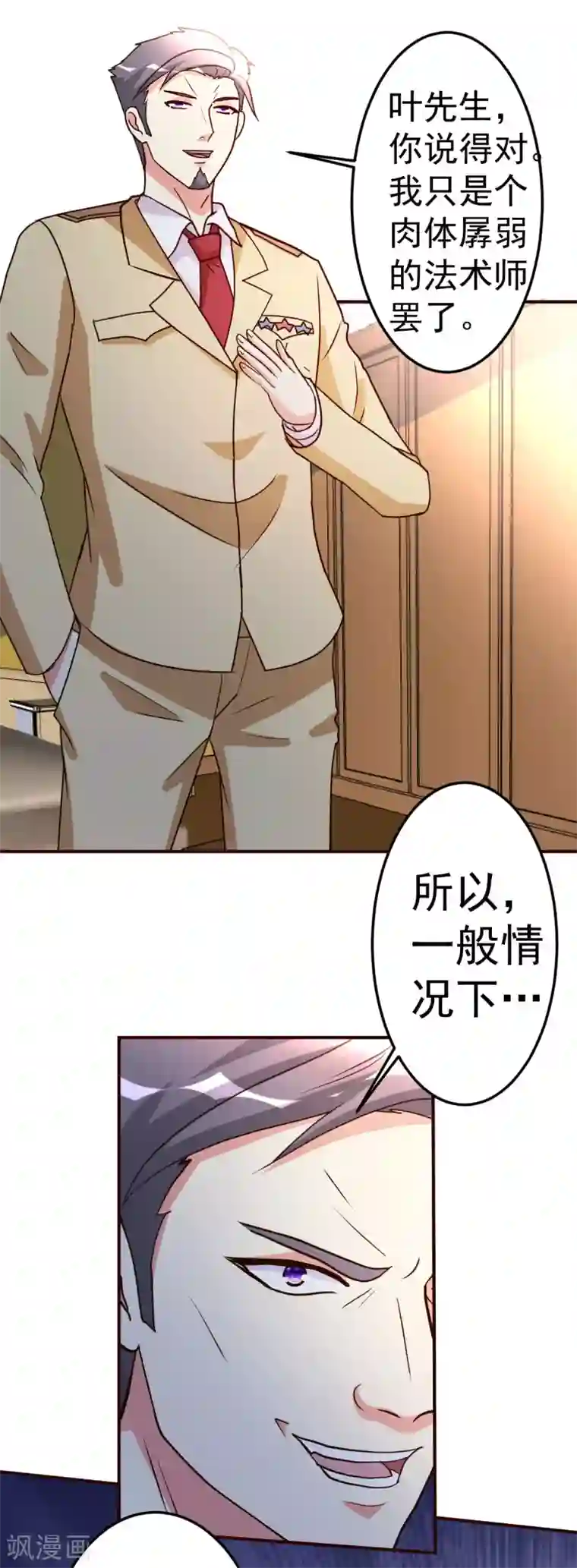 都市之修真归来第121话 幌子