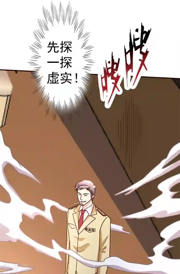 都市之修真归来第121话 幌子