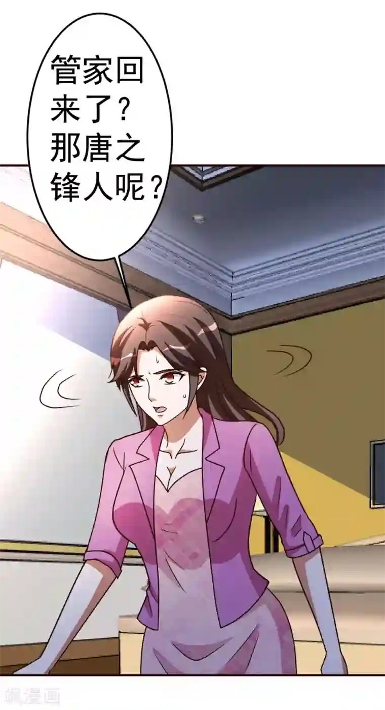 都市之修真归来第121话 幌子