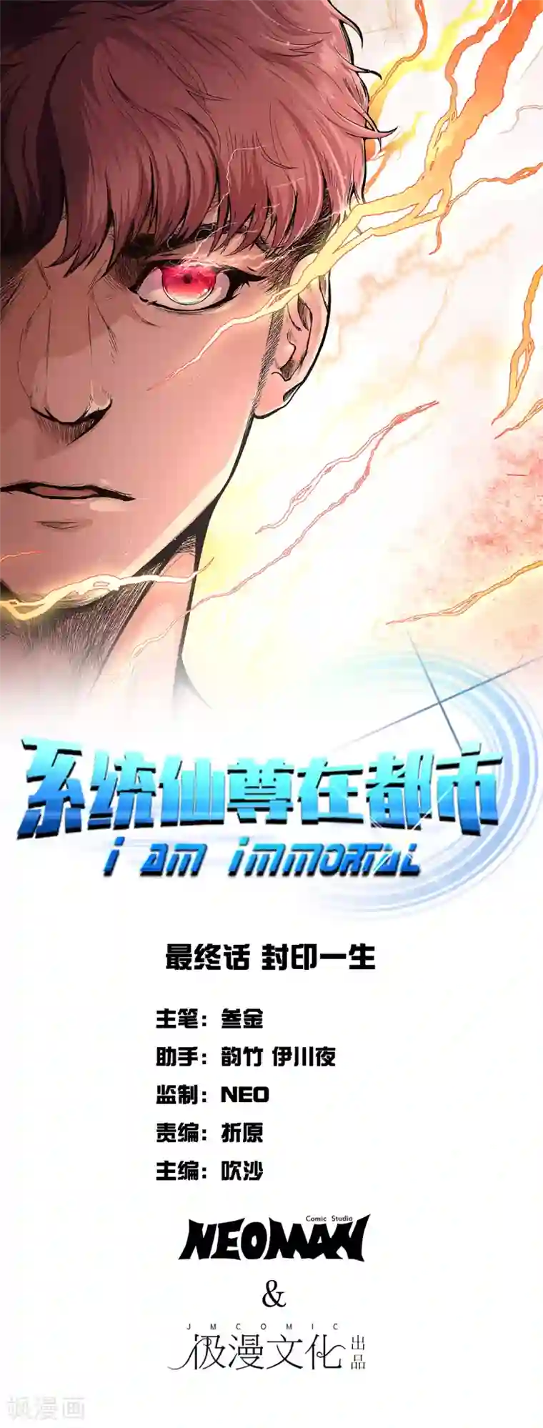 系统仙尊在都市最终话 封印一生