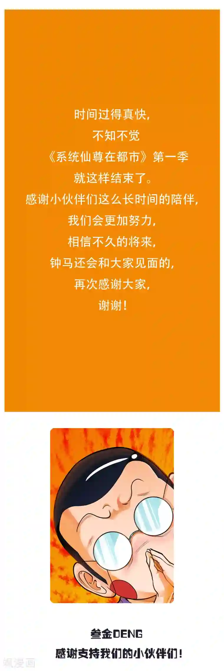 系统仙尊在都市最终话 封印一生