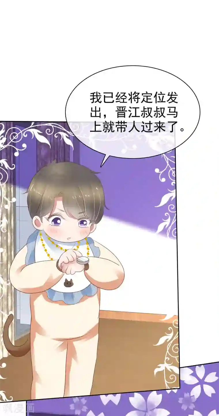 因爱宠你第357话