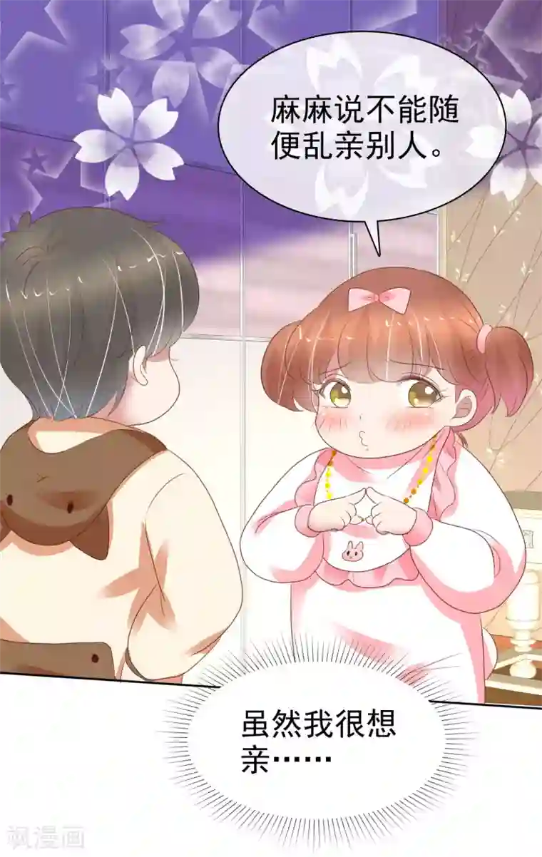 因爱宠你第357话