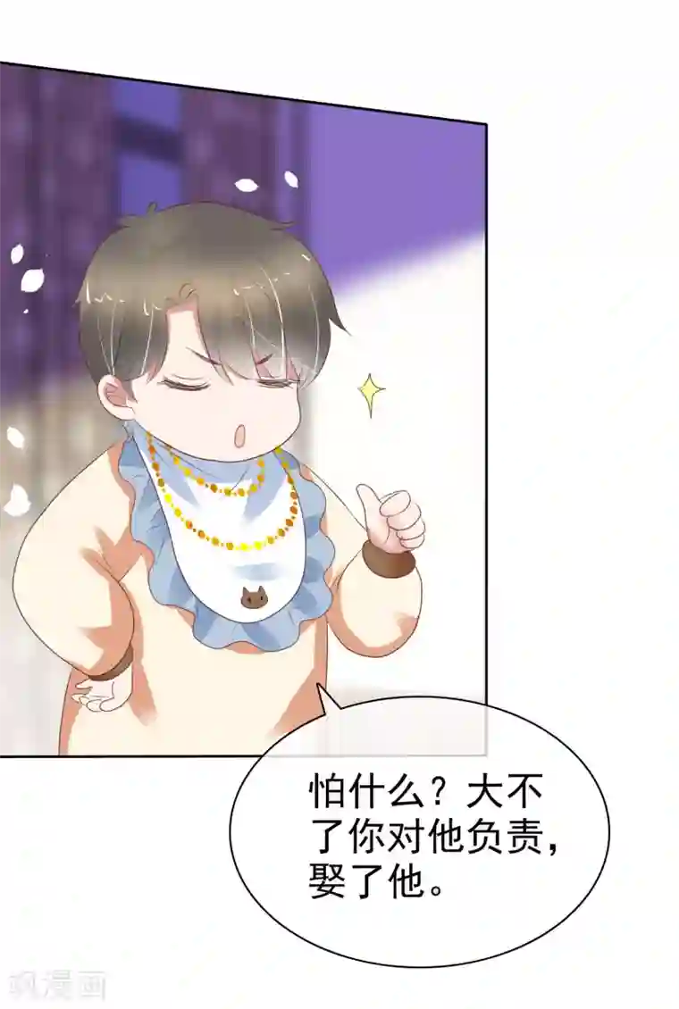 因爱宠你第357话