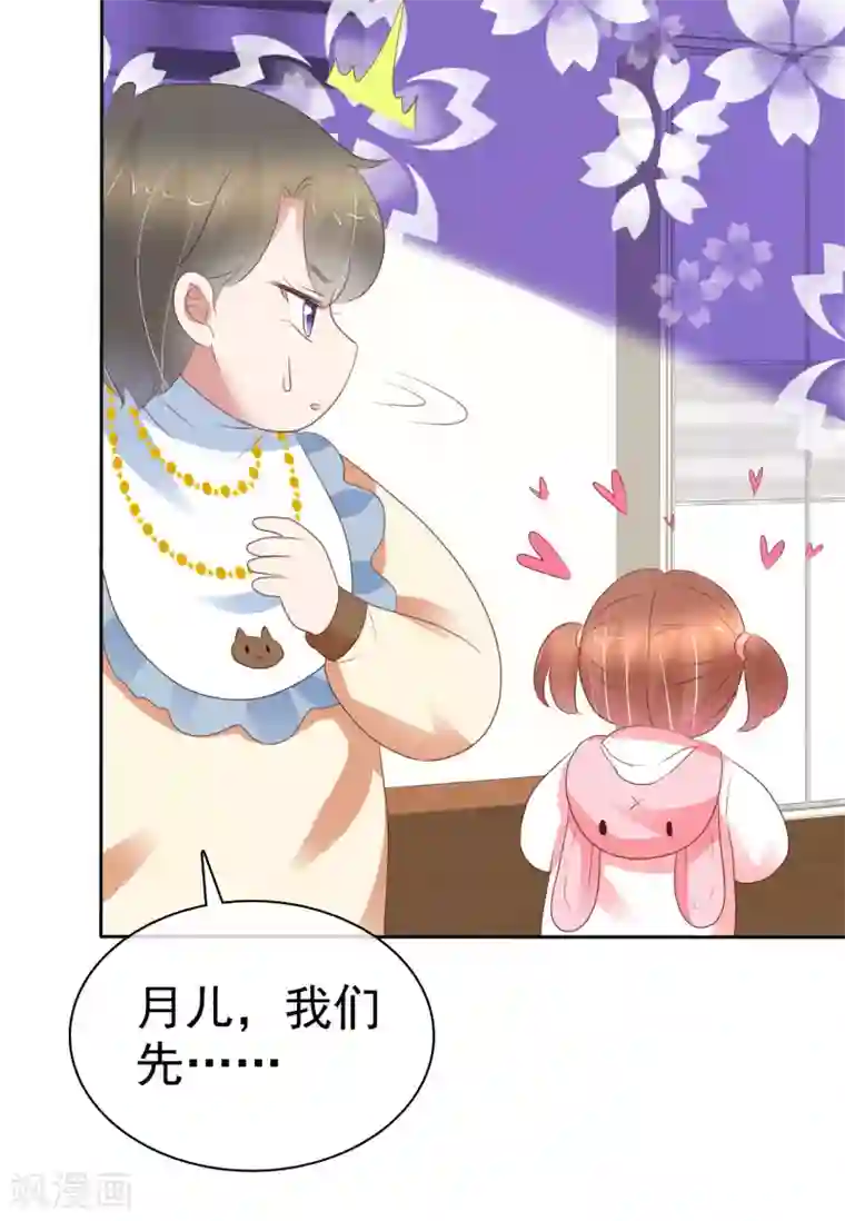 因爱宠你第357话