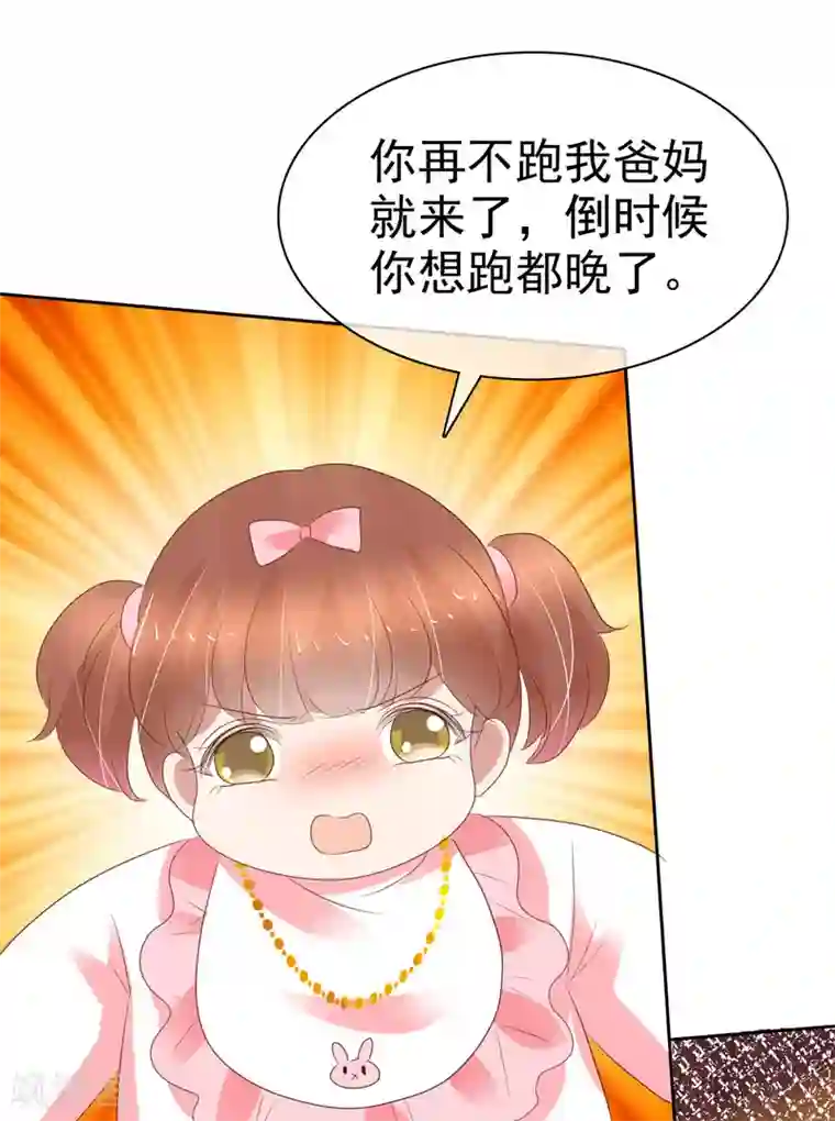 因爱宠你第357话