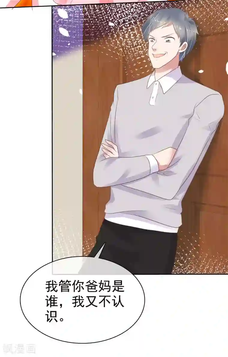 因爱宠你第357话