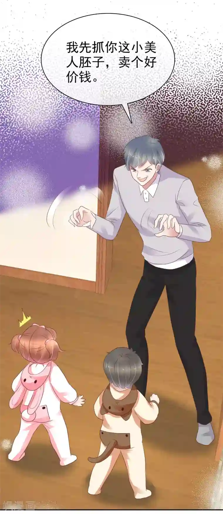 因爱宠你第357话