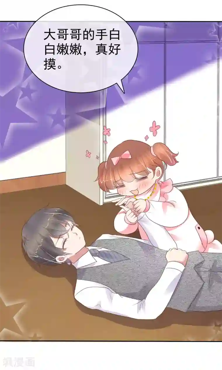 因爱宠你第357话