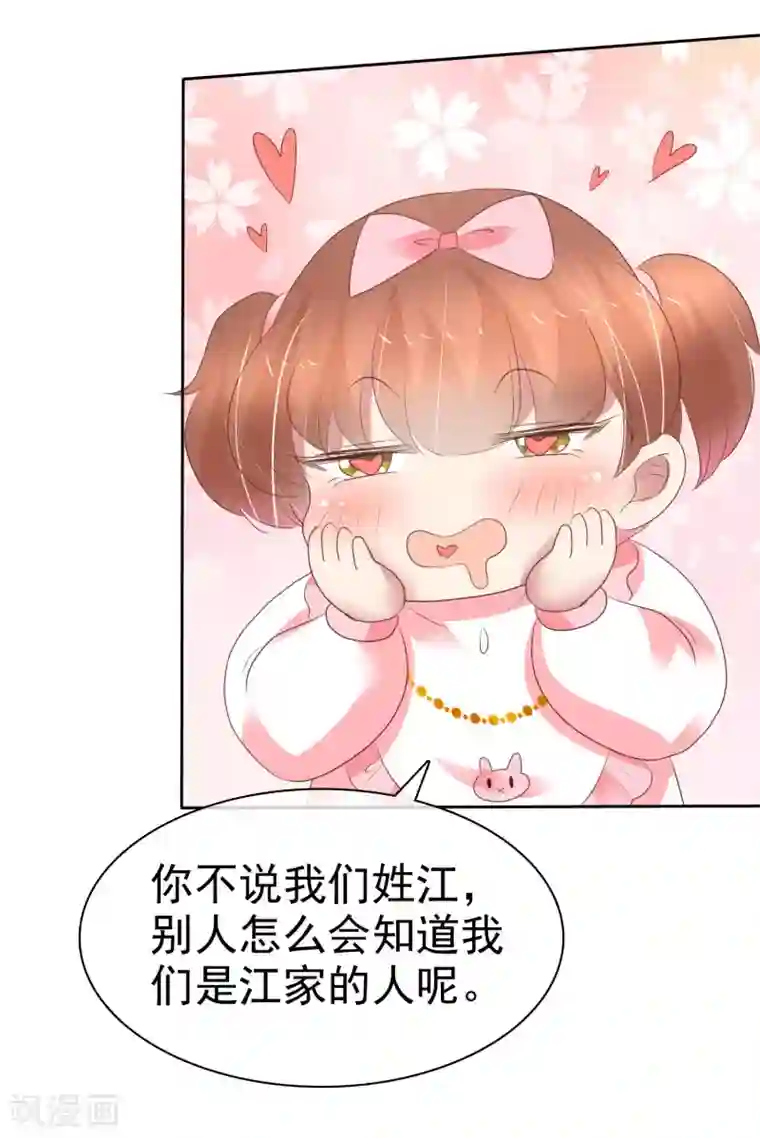 因爱宠你第357话