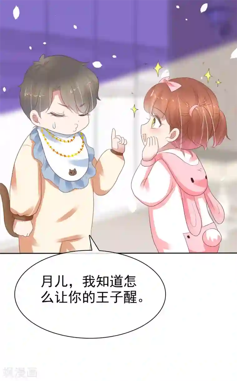 因爱宠你第357话