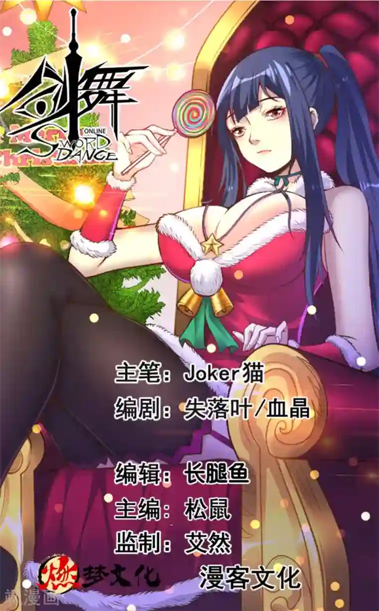 剑舞第152话 百人