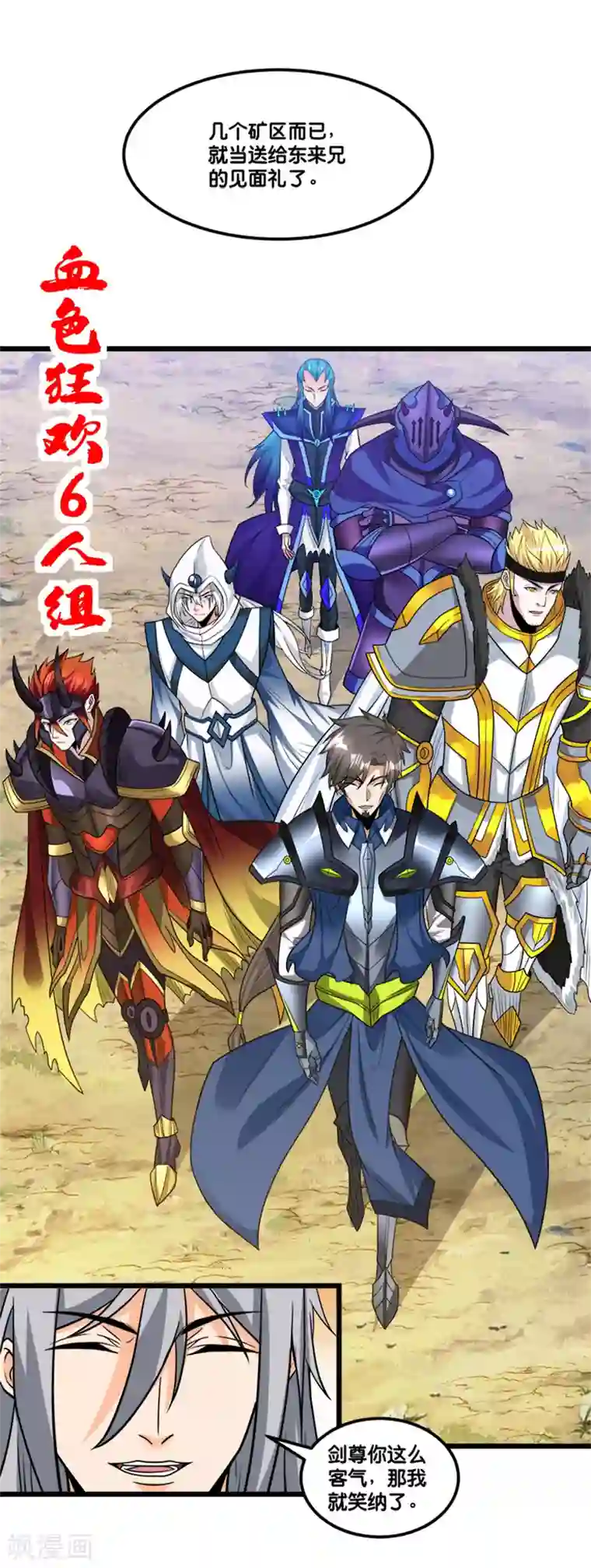 剑舞第152话 百人