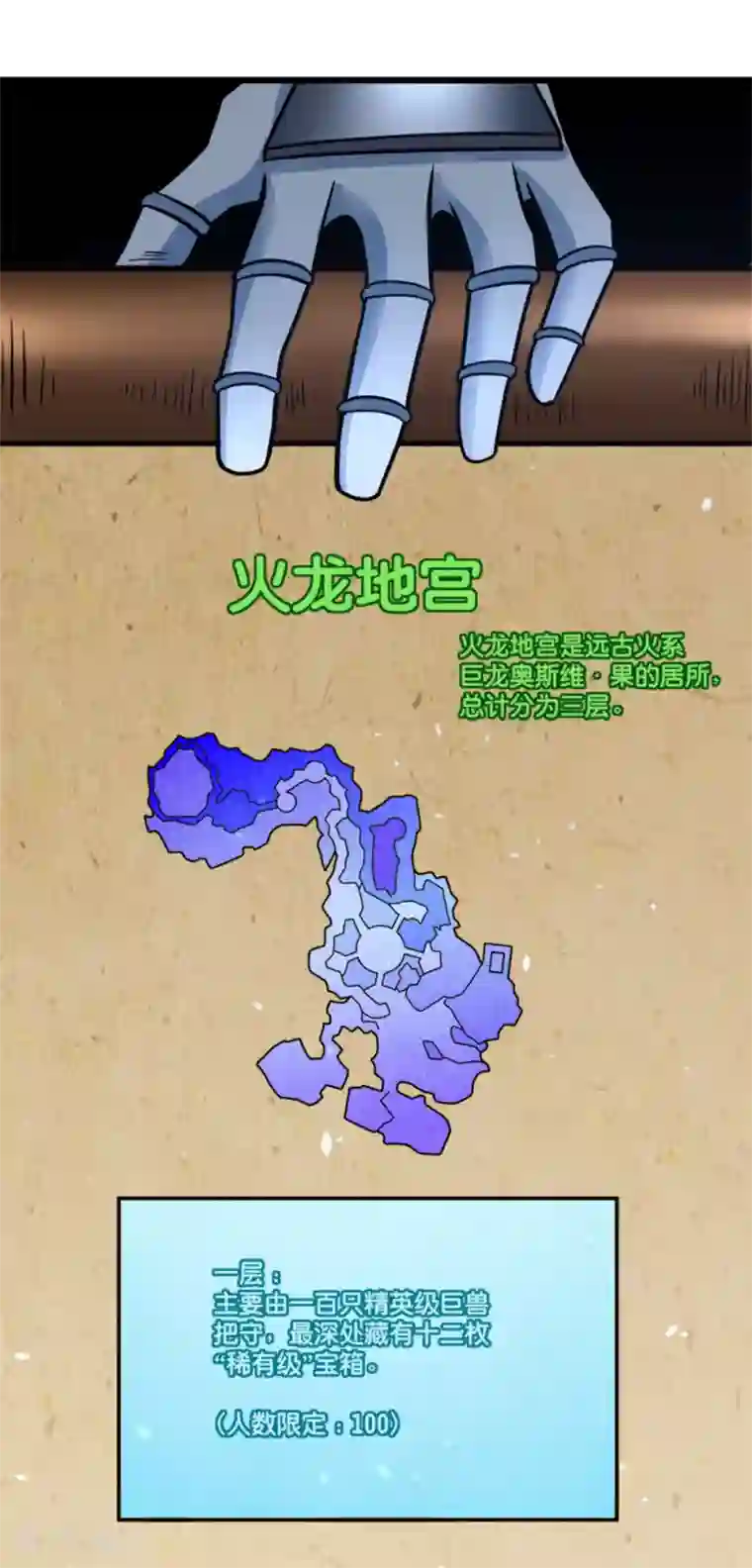 剑舞第152话 百人