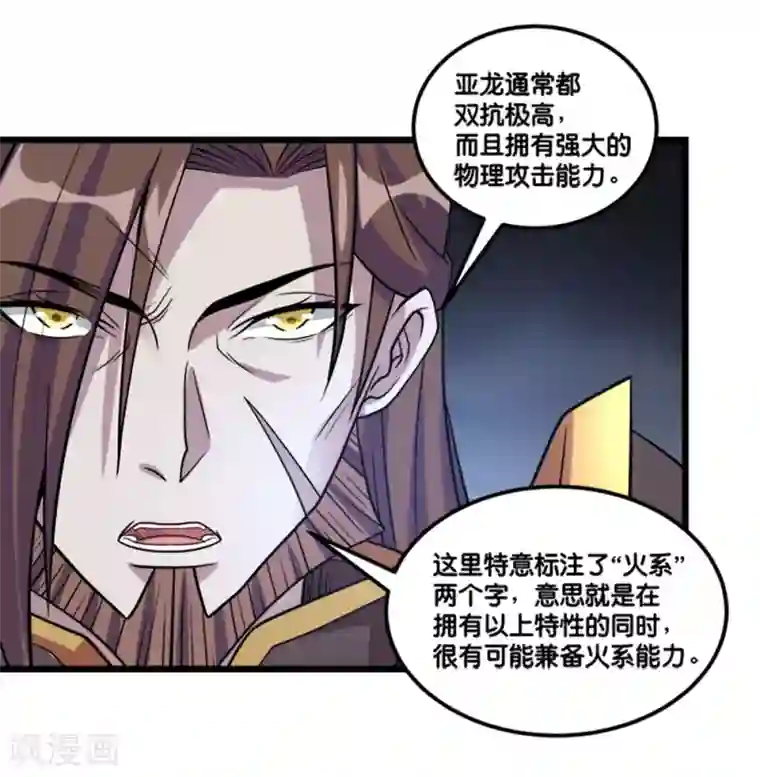 剑舞第152话 百人