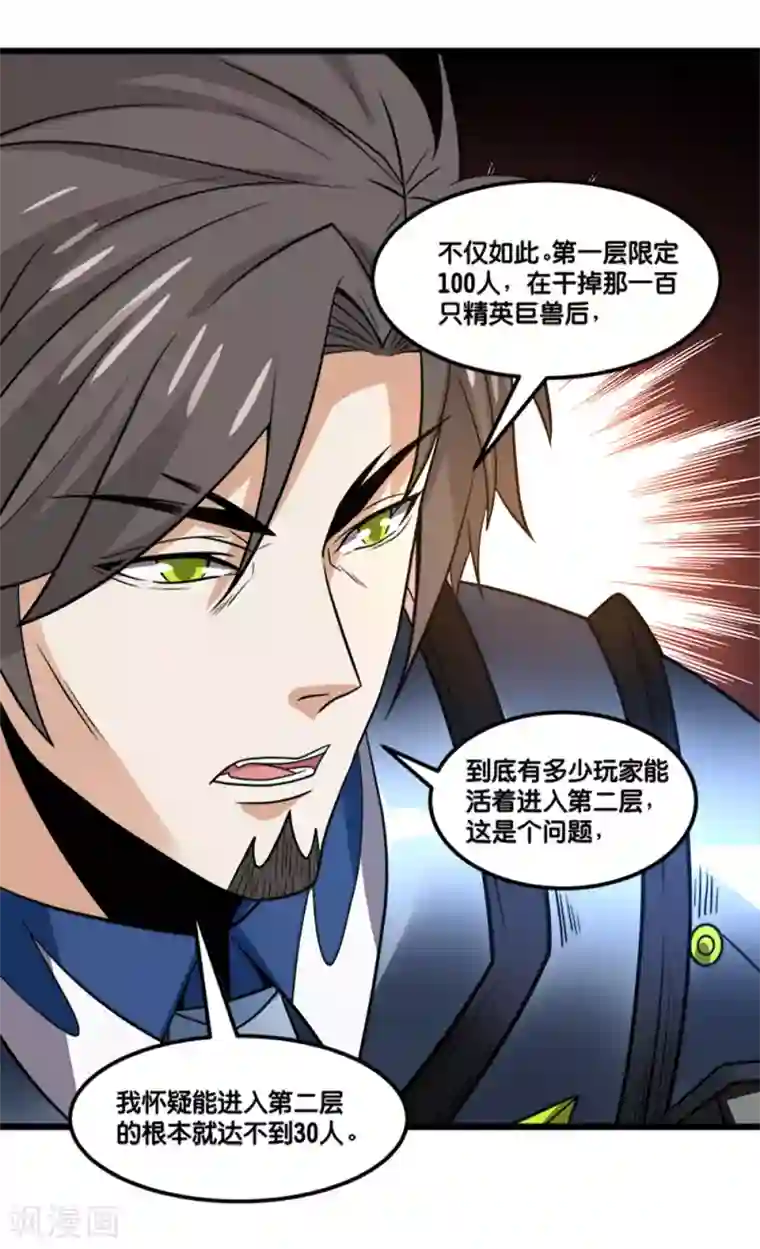 剑舞第152话 百人