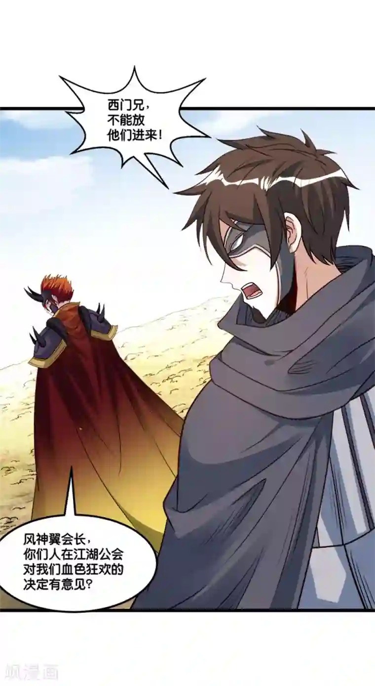 剑舞第152话 百人